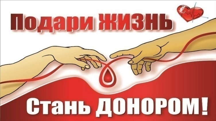 С 09 июня по 14 июня 2025 года в Республике Беларусь проводится городская информационно-образовательная акция «Всемирный день донора крови»