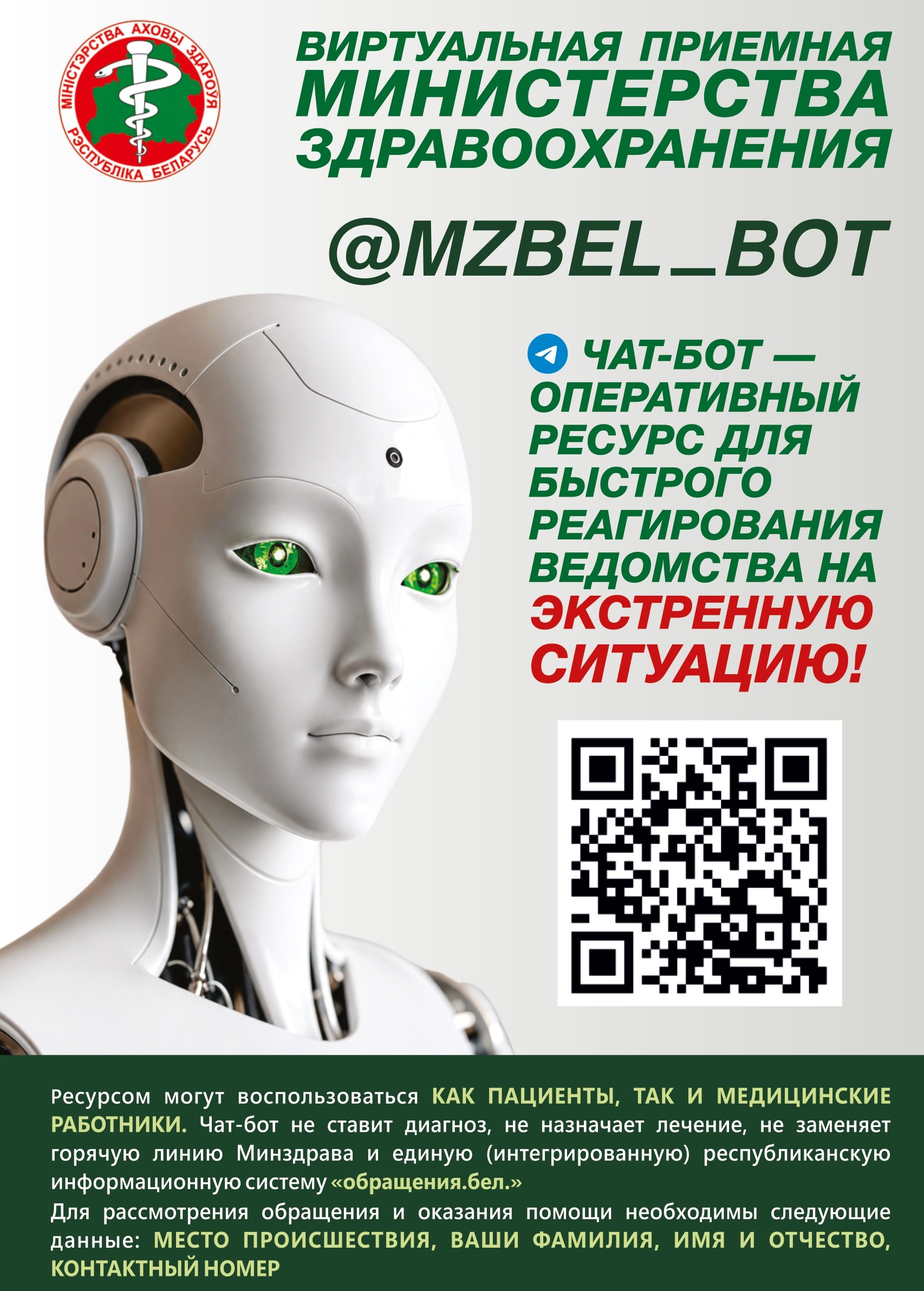 chat bot minzdrav