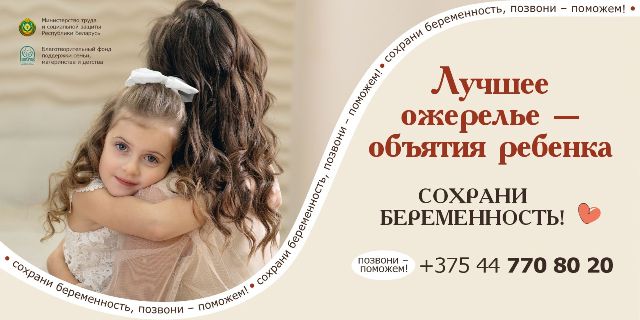 Вместе – за крепкую и здоровую семью.